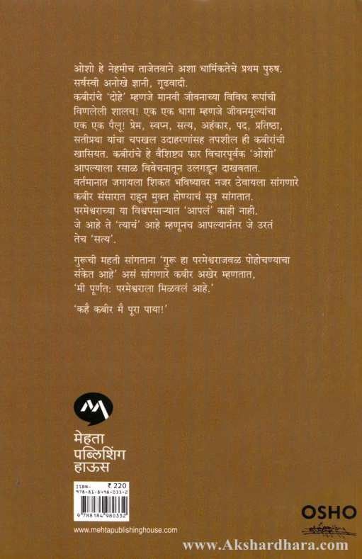 Sad Ghalato Kabir (साद घालतो कबीर)