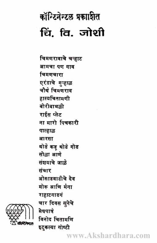 Sanshayache Jale (संशयाचे जाळें)