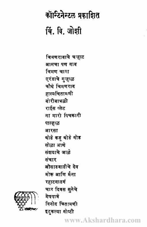 Osadvadiche Dev (ओसाडवाडीचे देव)