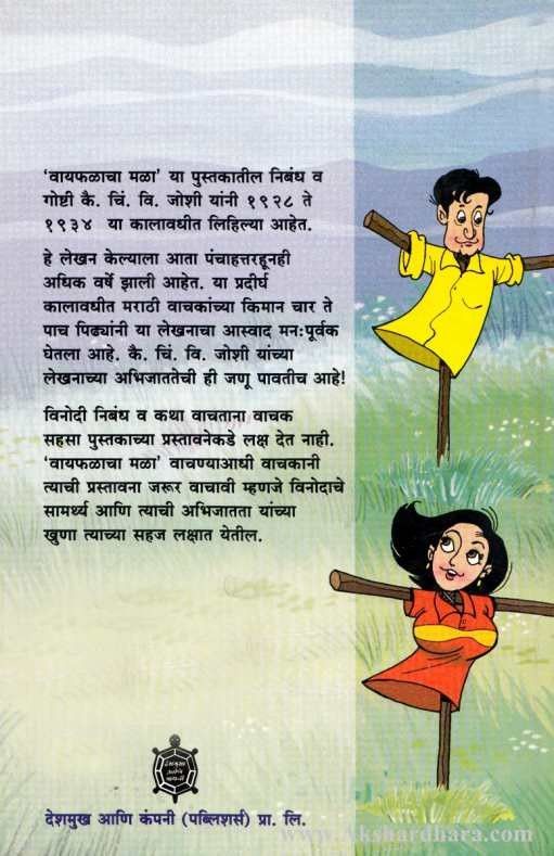 Vayphalacha Mala (वायफळाचा मळा)