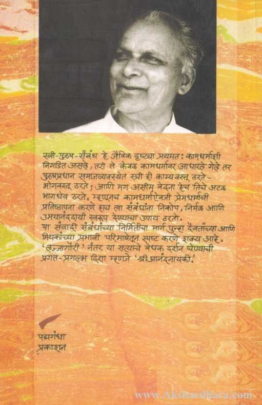 Shree Aanandanayakee (श्री आनंदनायकी)