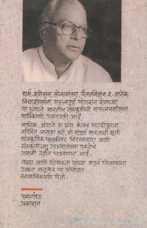 Lokadaivatanche Vishva (लोकदैवतांचे विश्व)