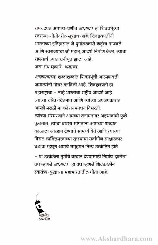 Adnyapatra (आज्ञापत्र )