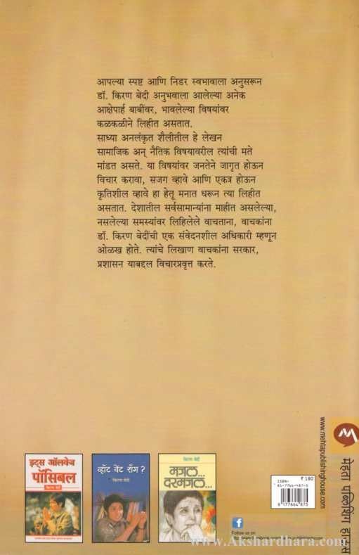 As I See Netrutva Ani PraShasan (अज आय सी नेतॄत्व आणि प्रशासन )