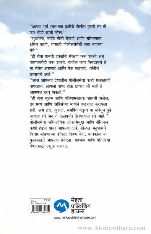 As I See Bharateey Police Seva (अज आय सी भारतीय पोलीस सेवा )