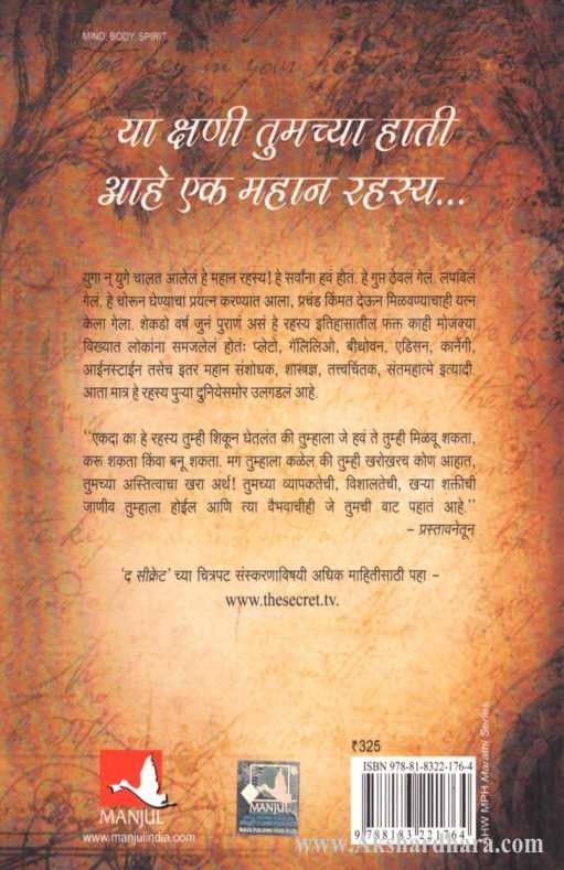 Rahasya (रहस्य )