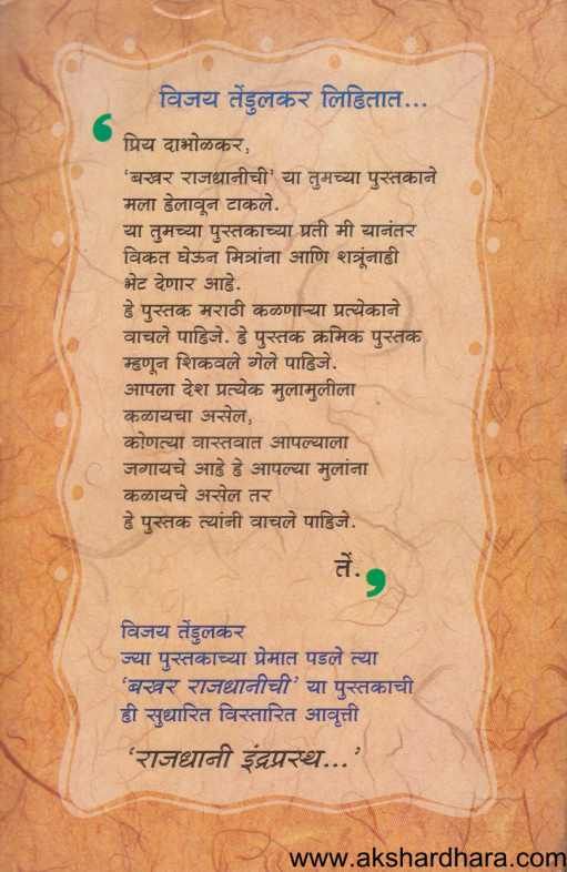 Rajdhani Indraprastha ( राजधानी इंद्रप्रस्थ )