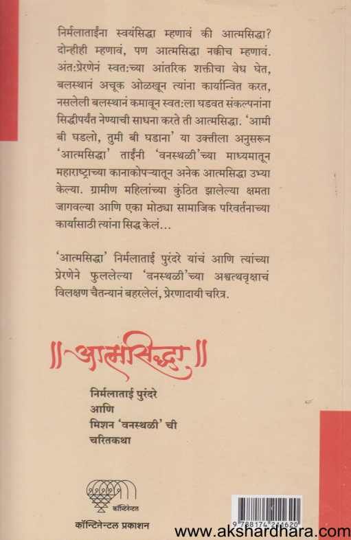 Atmasidhha ( आत्मसिध्दा )