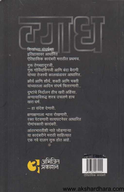 Vyadha ( व्याध )