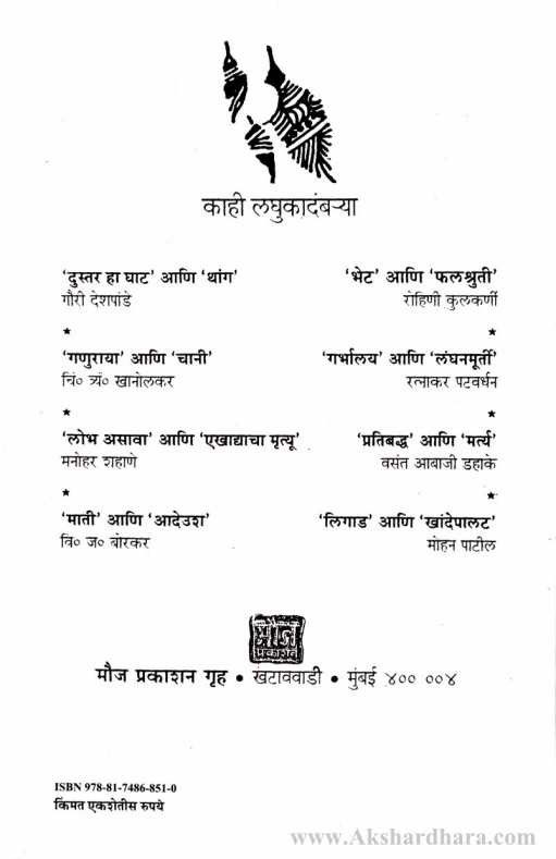 Ekek Pan Galavaya (एकेक पान गळावया )