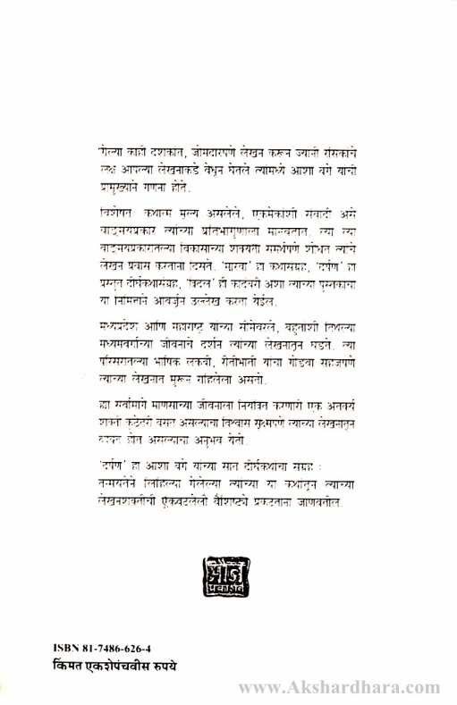 Darpan (दर्पण )