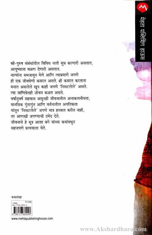 Nisatalele (निसटलेले)