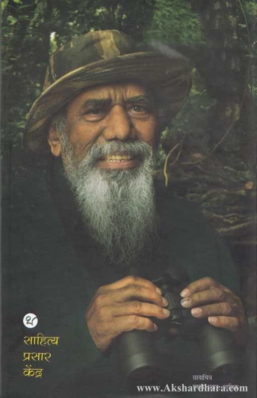 Navegavabandhache Divas (नवेगावबांधचे दिवस)