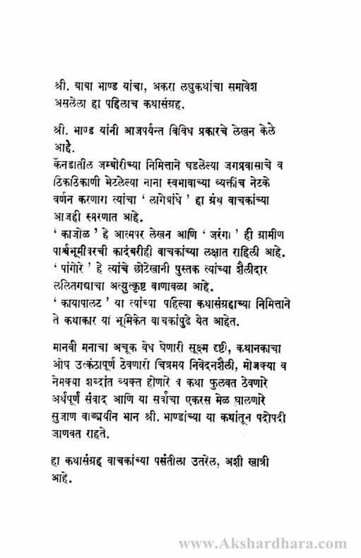 Kayapalat (कायापालट )