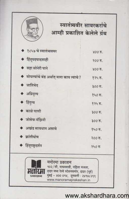 Jagatik Itihasatil Khindare ( जागतिक इतिहासातील खिंडारे )