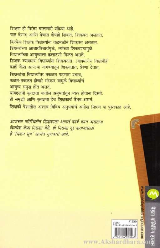 Chicken Soup For The Soul Indian Teachers