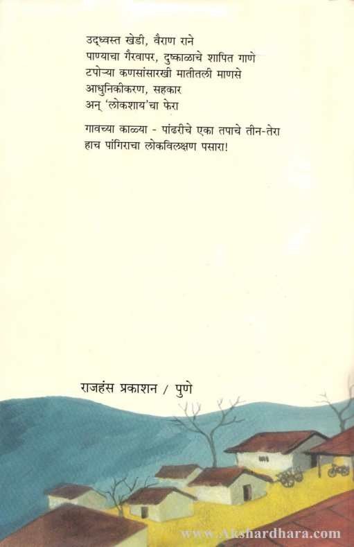 Pangira (पांगिरा)