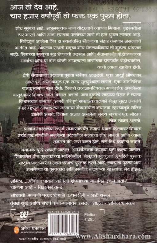 Rahasya Naganche (रहस्य नागांचे)