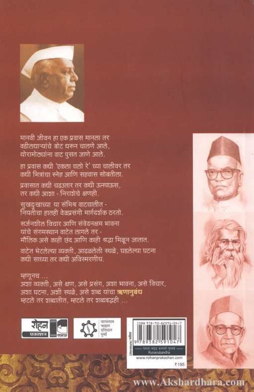 Runanubandha (ऋणानुबंध)