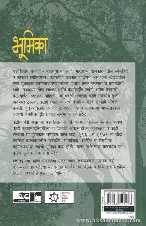 Bhoomika (भूमिका)