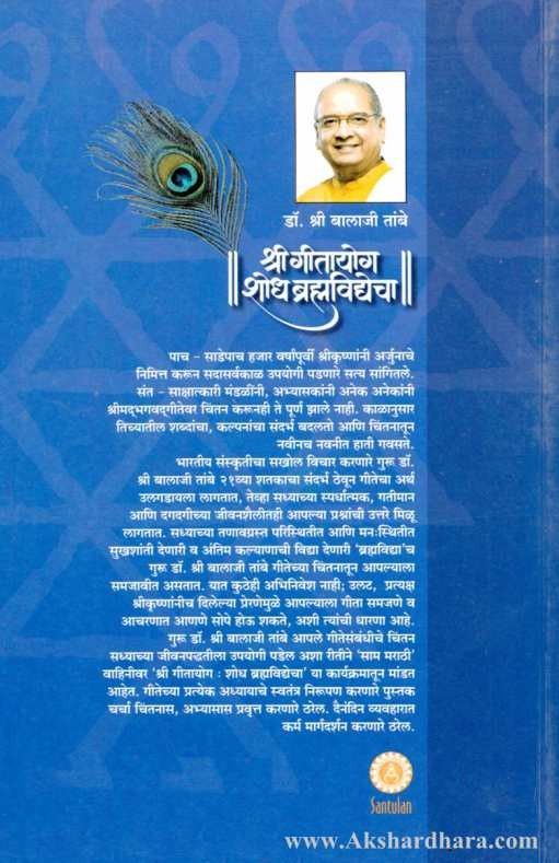 Shree Geetayog Shodha Brahmavidyecha Adhyay 3 (श्री गीतायोग 3)