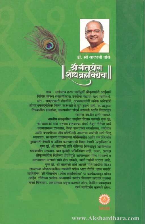 Shree Geetayog Shodha Brahmavidyecha Adhyay 4 (श्री गीतायोग 4)