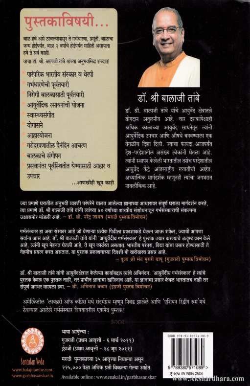 Garbhasanskar (गर्भसंस्कार )