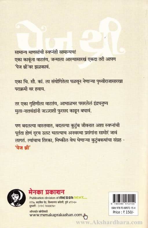 Page Three (पेज थ्री)