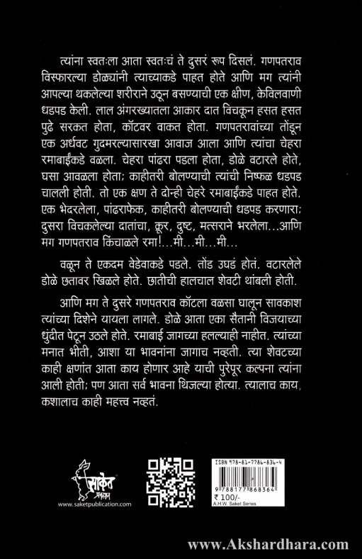 Bhukeli Ratra (भुकेली रात्र)