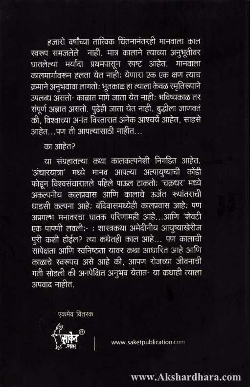 Aandharyatra (अंधारयात्रा)