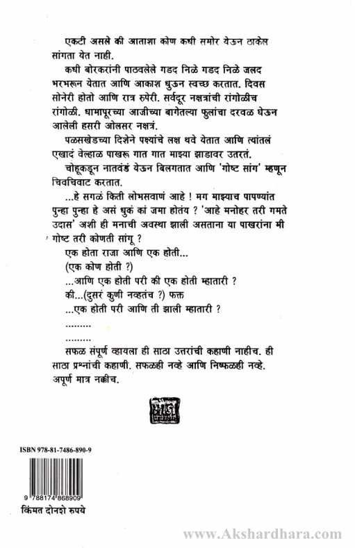 Aahe Manohar Tari (आहे मनोहर तरी)