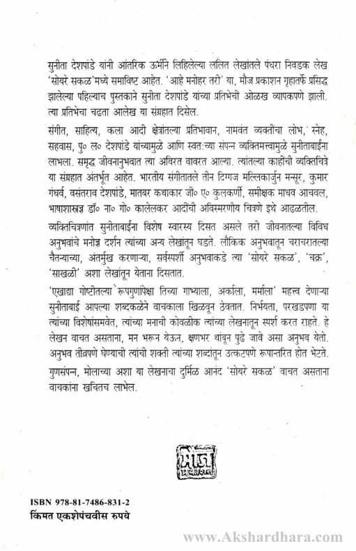 Soyare Sakal (सोयरे सकळ )