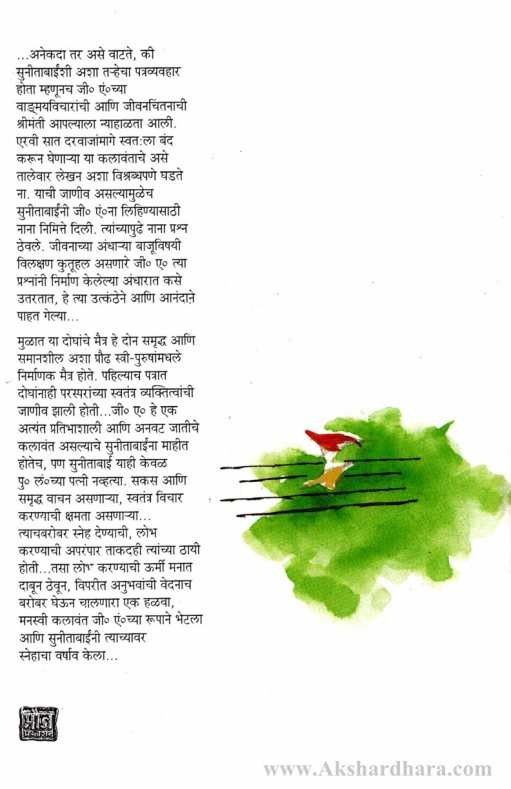 Priya G A (प्रिय जी. ए.)