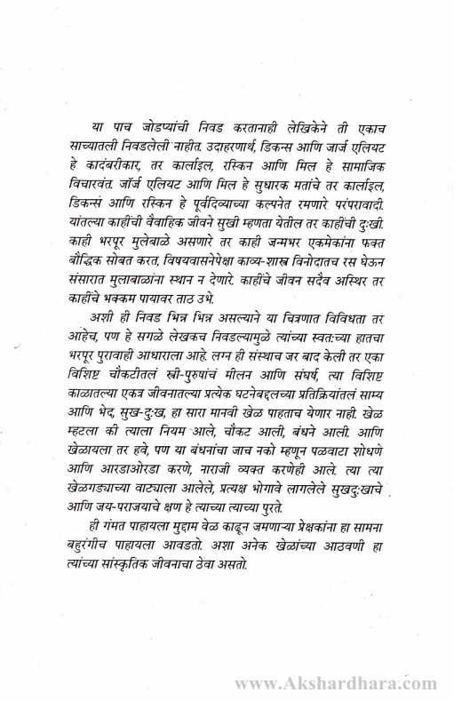 Samantar Jivan (समांतर जीवन)