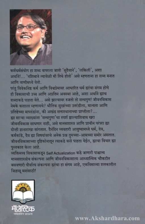 Karmadharmasanyog (कर्मधर्मसंयोग )