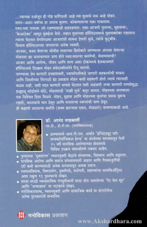 He Hi Divas Jatil ( हे ही दिवस जातील! )