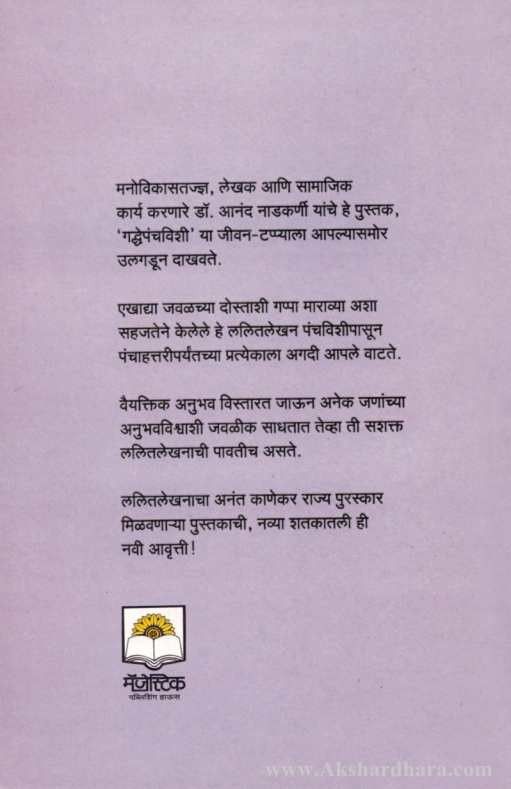 Gadhepanchavishi (गद्धेपंचविशी)