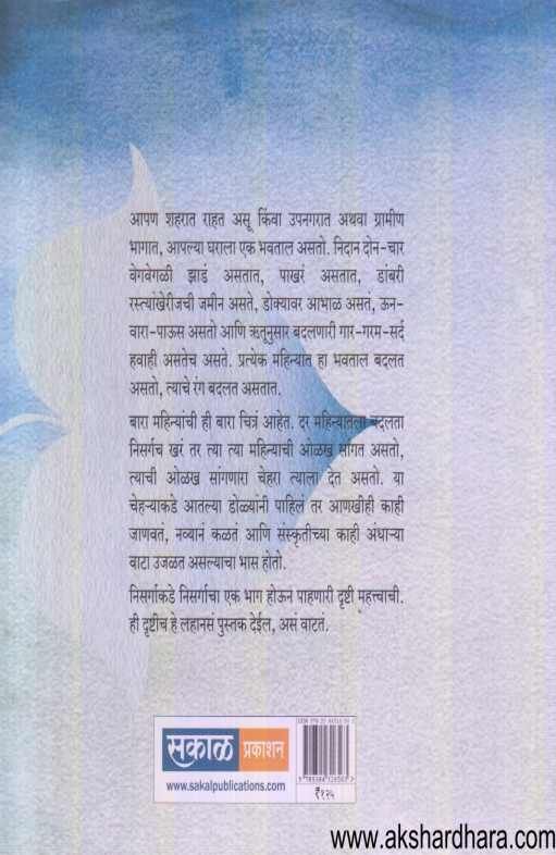 Nisargachitre ( निसर्गचित्रे )