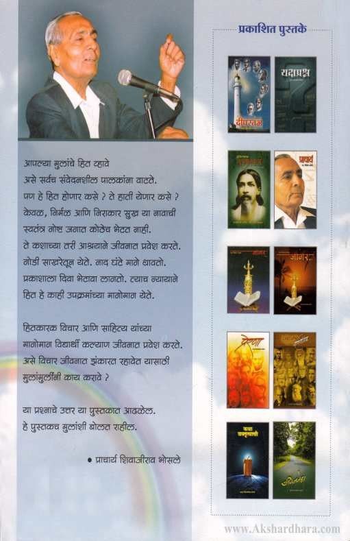 Hitagoshti (हितगोष्टी)