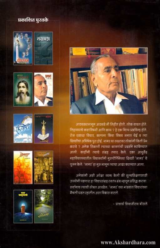 Jagar - Khand 2 (Ek Vichar Mandav) (जागर खंड २ - एक विचार मांडव )