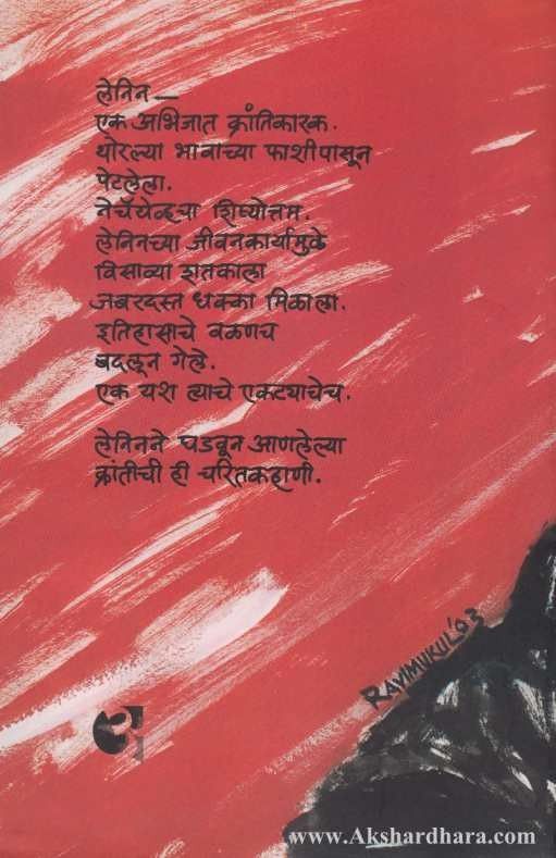 Volga Jevha Lal Hote (व्होल्गा जेव्हा लाल होते)