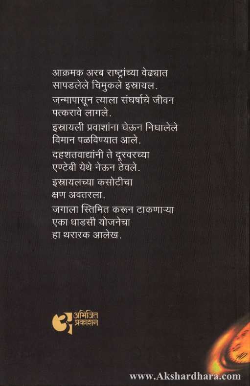 Operation Thunder (ऑपरेशन थंडर )