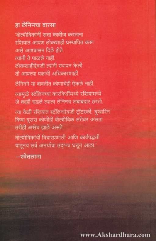 Stalinchi Mulgi(स्टॅलिनची मुलगी)