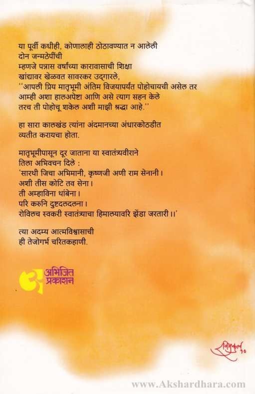 Swatantryaveer(स्वातंत्र्यवीर)