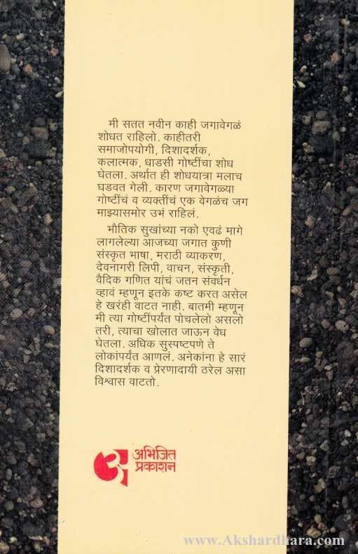 Vegal Kahi (वेगळं काही)