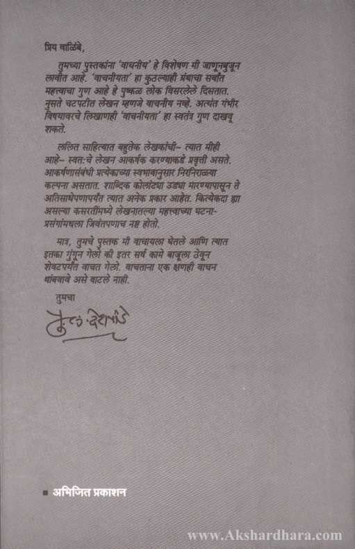 Umada Lekhak Umada Manus (उमदा लेखक उमदा माणूस)