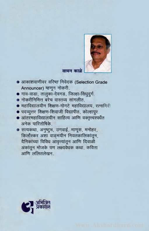 Jyache Tyache Aakash (ज्याचे त्याचे आकाश)