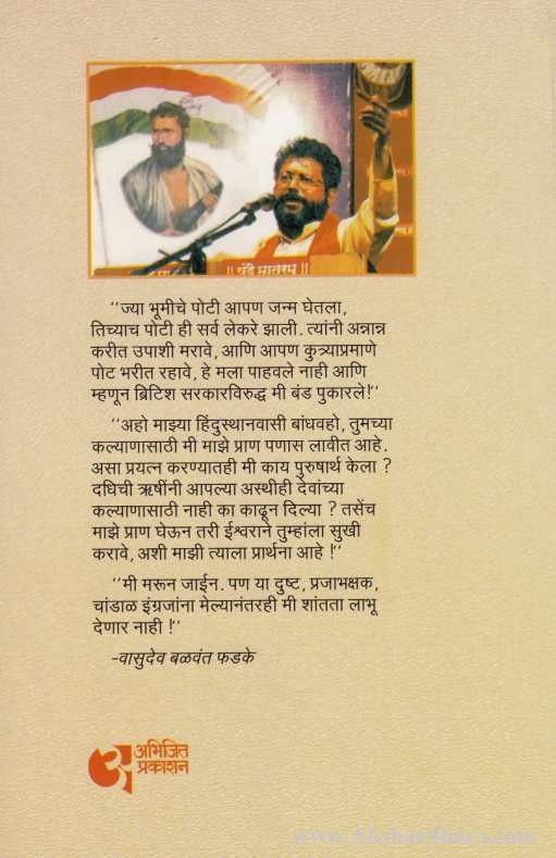 Vasudev Balwant (वासुदेव बळवंत)