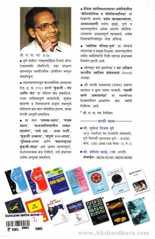 Kundali Tantra Aani Mantra - Bhag 2 (कुंडली तंत्र आणि मंत्र - भाग २ रा)