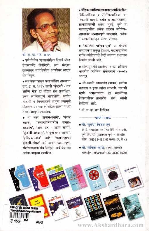 Ase Graha - Asha Rashi (असे ग्रह - अशा राशी)